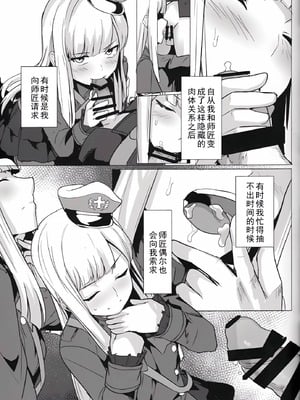 (C96) [御花畑 (芝石ひらめ)] レディ・ライネスの愛弟子 (Fate Grand Order) [乌冬汉化组]_24