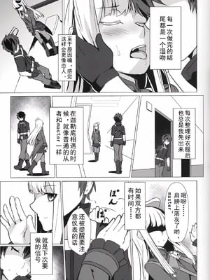 (C96) [御花畑 (芝石ひらめ)] レディ・ライネスの愛弟子 (Fate Grand Order) [乌冬汉化组]_26