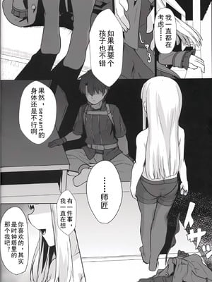 (C96) [御花畑 (芝石ひらめ)] レディ・ライネスの愛弟子 (Fate Grand Order) [乌冬汉化组]_31