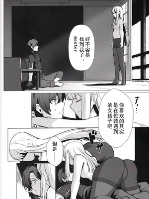 (C96) [御花畑 (芝石ひらめ)] レディ・ライネスの愛弟子 (Fate Grand Order) [乌冬汉化组]_33