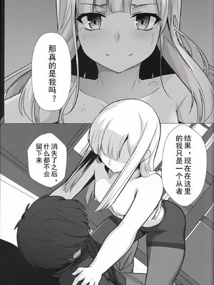 (C96) [御花畑 (芝石ひらめ)] レディ・ライネスの愛弟子 (Fate Grand Order) [乌冬汉化组]_34