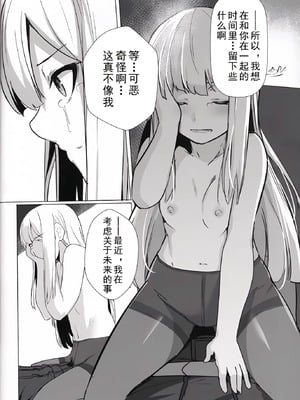 (C96) [御花畑 (芝石ひらめ)] レディ・ライネスの愛弟子 (Fate Grand Order) [乌冬汉化组]_35