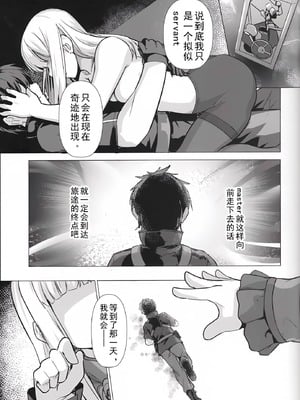 (C96) [御花畑 (芝石ひらめ)] レディ・ライネスの愛弟子 (Fate Grand Order) [乌冬汉化组]_36