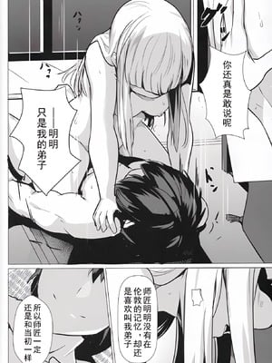 (C96) [御花畑 (芝石ひらめ)] レディ・ライネスの愛弟子 (Fate Grand Order) [乌冬汉化组]_45