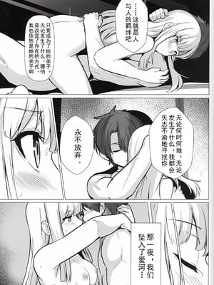 (C96) [御花畑 (芝石ひらめ)] レディ・ライネスの愛弟子 (Fate Grand Order) [乌冬汉化组]_46