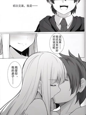 (C96) [御花畑 (芝石ひらめ)] レディ・ライネスの愛弟子 (Fate Grand Order) [乌冬汉化组]_52