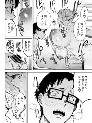 [ゴールデンバズーカ (ガガーリン吉)] 寝取られた爆乳ブロンド妻エレナ3 ―妻も新居も田舎おやじに頂かれましたw―_3_042