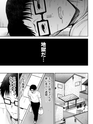 [ゴールデンバズーカ (ガガーリン吉)] 寝取られた爆乳ブロンド妻エレナ3 ―妻も新居も田舎おやじに頂かれましたw―_3_047