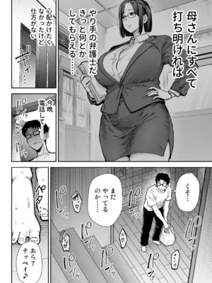 [ゴールデンバズーカ (ガガーリン吉)] 寝取られた爆乳ブロンド妻エレナ3 ―妻も新居も田舎おやじに頂かれましたw―_3_048