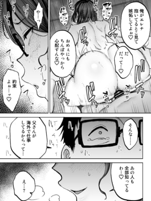 [ゴールデンバズーカ (ガガーリン吉)] 寝取られた爆乳ブロンド妻エレナ3 ―妻も新居も田舎おやじに頂かれましたw―_3_055