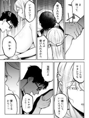 [ゴールデンバズーカ (ガガーリン吉)] 寝取られた爆乳ブロンド妻エレナ3 ―妻も新居も田舎おやじに頂かれましたw―_3_069