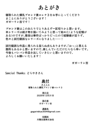 [ゴールデンバズーカ (ガガーリン吉)] 寝取られた爆乳ブロンド妻エレナ3 ―妻も新居も田舎おやじに頂かれましたw―_3_086