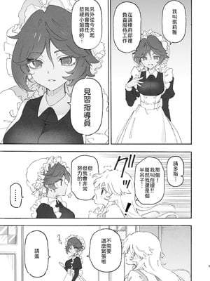 [のやま] 百合給仕〜妖艶主人と淫らなメイド〜 [中譯]_05