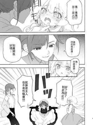 [のやま] 百合給仕〜妖艶主人と淫らなメイド〜 [中譯]_09