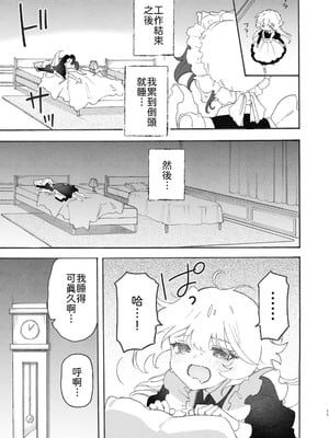 [のやま] 百合給仕〜妖艶主人と淫らなメイド〜 [中譯]_11