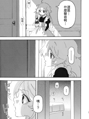 [のやま] 百合給仕〜妖艶主人と淫らなメイド〜 [中譯]_13