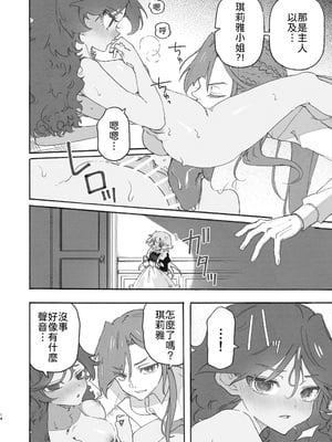 [のやま] 百合給仕〜妖艶主人と淫らなメイド〜 [中譯]_14