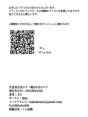 [眉山 (ざん)] 生意気合法ロリ一琉はかなりマゾ [DL版]_80