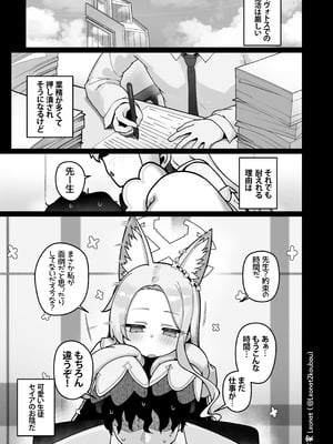 [Leonat] セイアと先生が全力で子作りする休日♥ (ブルーアーカイブ)_02