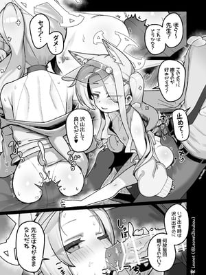 [Leonat] セイアと先生が全力で子作りする休日♥ (ブルーアーカイブ)_10