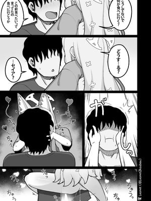 [Leonat] セイアと先生が全力で子作りする休日♥ (ブルーアーカイブ)_18