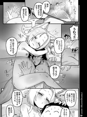 [Leonat] セイアと先生が全力で子作りする休日♥ (ブルーアーカイブ)_22