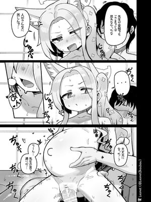 [Leonat] セイアと先生が全力で子作りする休日♥ (ブルーアーカイブ)_50