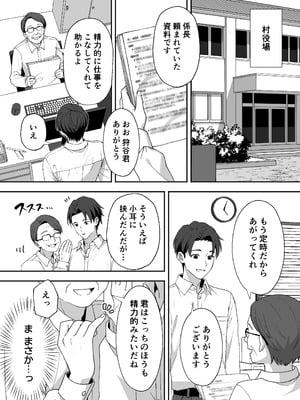 [あぐめる] 田舎村の性活3 〜幼馴染の友達を発情させてしまったのでお詫びにセックスした話〜_02