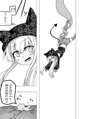 [どっぴゅる☆げんがー (ゲンガー)] 魔法少女が触手に負けるわけないんですけど？2_07