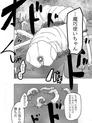 [どっぴゅる☆げんがー (ゲンガー)] 魔法少女が触手に負けるわけないんですけど？2_08