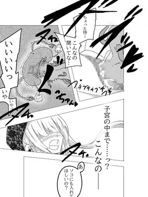 [どっぴゅる☆げんがー (ゲンガー)] 魔法少女が触手に負けるわけないんですけど？2_13