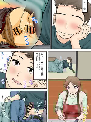 [ふわとろおぱんちゅケーキ] 母子ふたり暮らし 第三章 3_08