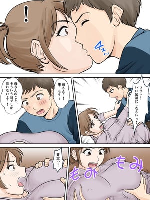 [ふわとろおぱんちゅケーキ] 母子ふたり暮らし 第三章 3_22