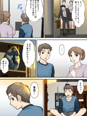 [ふわとろおぱんちゅケーキ] 母子ふたり暮らし 第三章 3_44