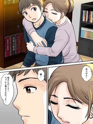 [ふわとろおぱんちゅケーキ] 母子ふたり暮らし 第三章 3_45