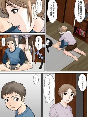 [ふわとろおぱんちゅケーキ] 母子ふたり暮らし 第三章 3_46