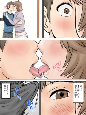 [ふわとろおぱんちゅケーキ] 母子ふたり暮らし 第三章 3_50