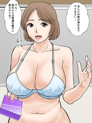 [ふわとろおぱんちゅケーキ] 母子ふたり暮らし 第三章 3_64