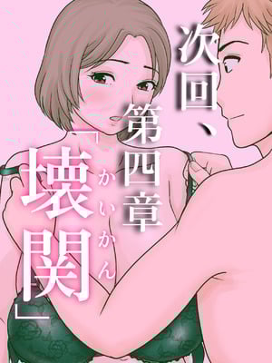 [ふわとろおぱんちゅケーキ] 母子ふたり暮らし 第三章 3_66