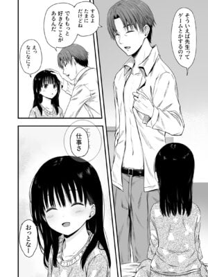 [まろみ亭 (まるごと)] 先生の睡眠魔法は効果ばつぐん！_008