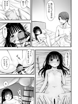 [まろみ亭 (まるごと)] 先生の睡眠魔法は効果ばつぐん！_013