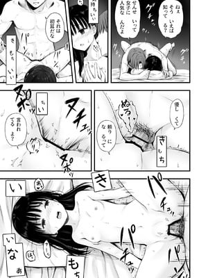 [まろみ亭 (まるごと)] 先生の睡眠魔法は効果ばつぐん！_017