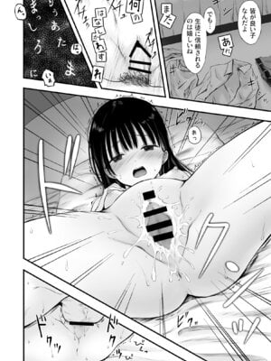 [まろみ亭 (まるごと)] 先生の睡眠魔法は効果ばつぐん！_018