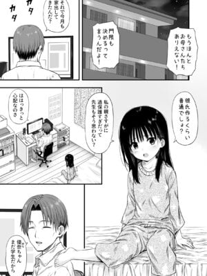 [まろみ亭 (まるごと)] 先生の睡眠魔法は効果ばつぐん！_052