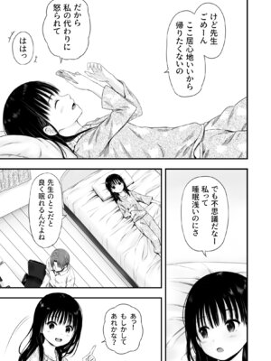 [まろみ亭 (まるごと)] 先生の睡眠魔法は効果ばつぐん！_054