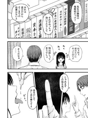 [まろみ亭 (まるごと)] 先生の睡眠魔法は効果ばつぐん！_055