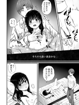[まろみ亭 (まるごと)] 先生の睡眠魔法は効果ばつぐん！_061