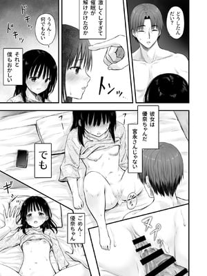 [まろみ亭 (まるごと)] 先生の睡眠魔法は効果ばつぐん！_090