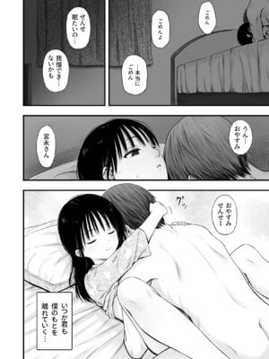 [まろみ亭 (まるごと)] 先生の睡眠魔法は効果ばつぐん！_097