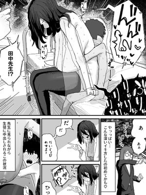 [やまだ] えっちで解決♡保健のｾﾝｾｰ_11